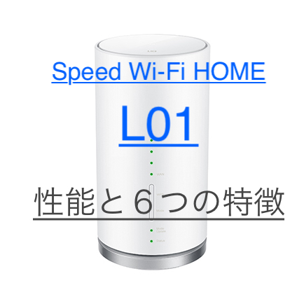 ホーム ルーター 無制限